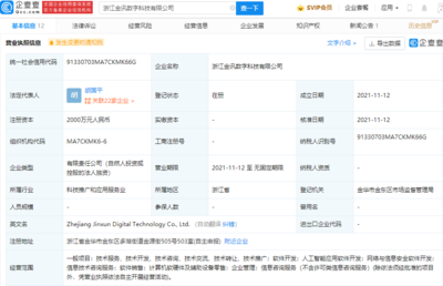 科大訊飛布局浙江 2000萬(wàn)注冊(cè)資本成立數(shù)字科技公司，深耕計(jì)算機(jī)軟硬件批發(fā)業(yè)務(wù)